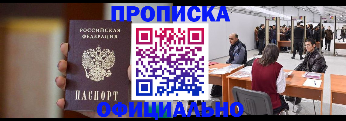 временная регистрация купить в Невинномысске